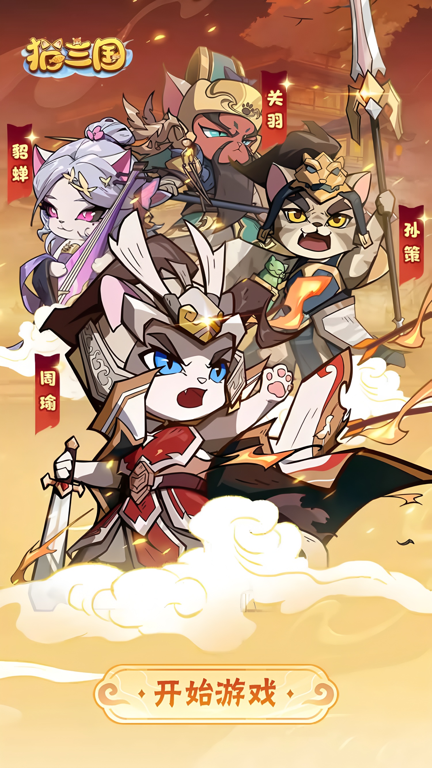 游戏氛围图